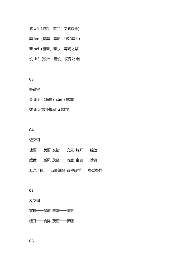 图片[2]-三年级语文上册19三（上）课文第18课《富饶的西沙群岛》（部编版）-学霸吧