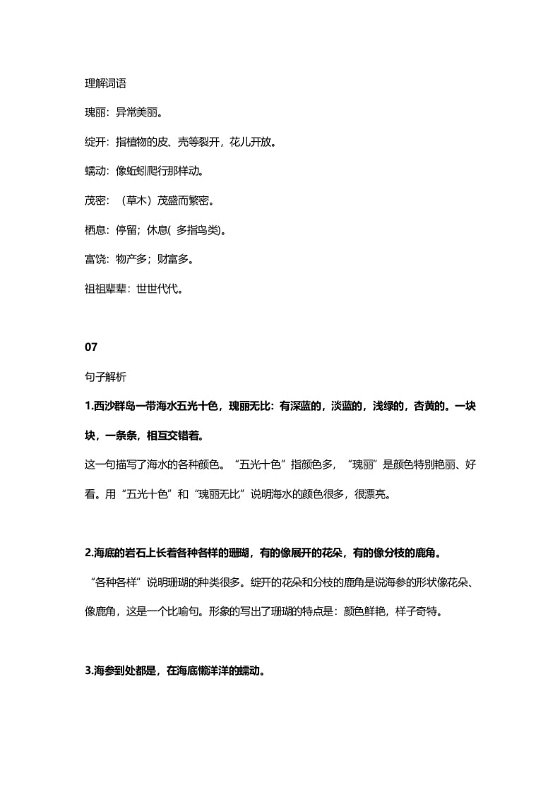 图片[3]-三年级语文上册19三（上）课文第18课《富饶的西沙群岛》（部编版）-学霸吧