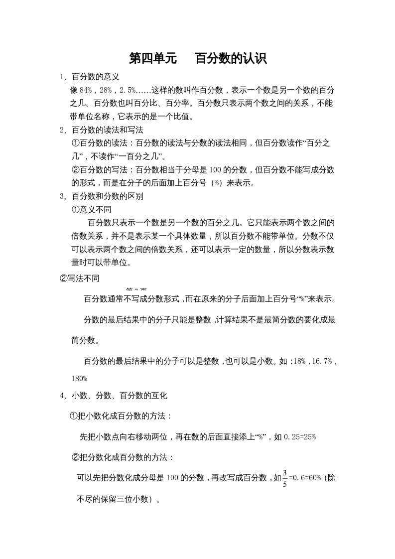四年级数学上册第四单元百分数的认识（苏教版）-学霸吧
