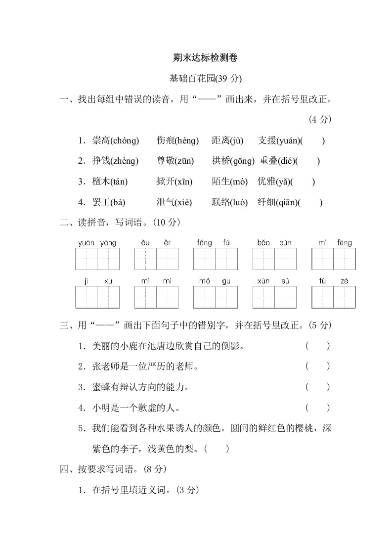 三年级语文下册07期末检测卷-学霸吧