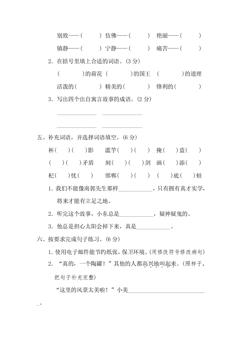 图片[2]-三年级语文下册07期末检测卷-学霸吧