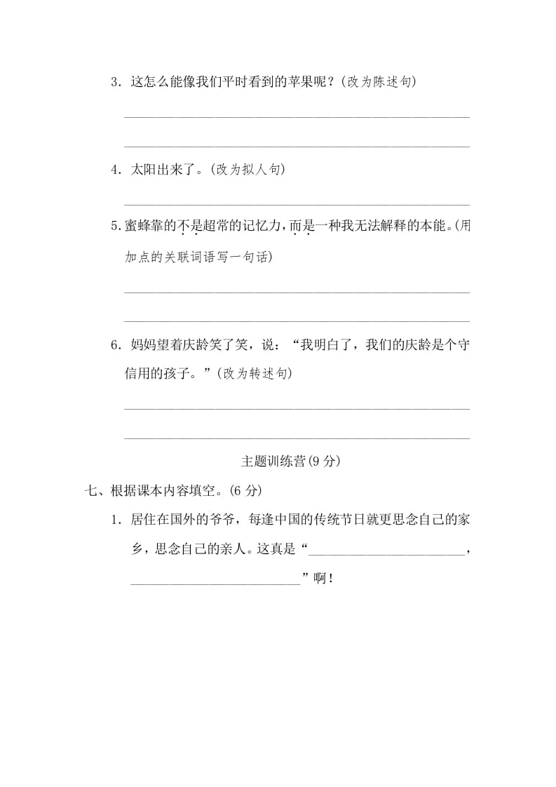 图片[3]-三年级语文下册07期末检测卷-学霸吧