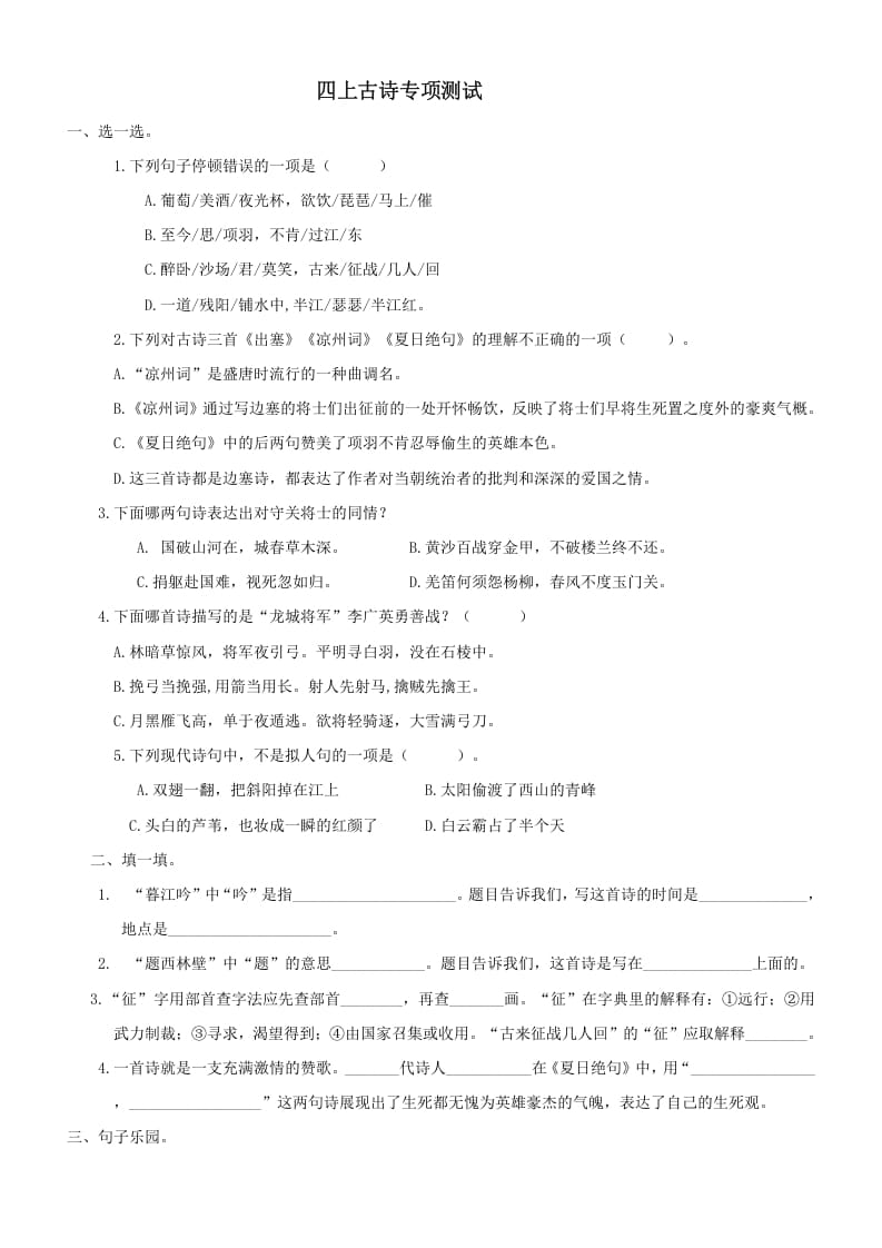四年级语文上册6古诗专项练习题-学霸吧