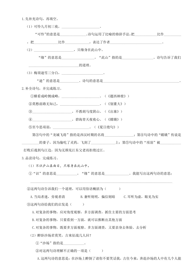 图片[2]-四年级语文上册6古诗专项练习题-学霸吧