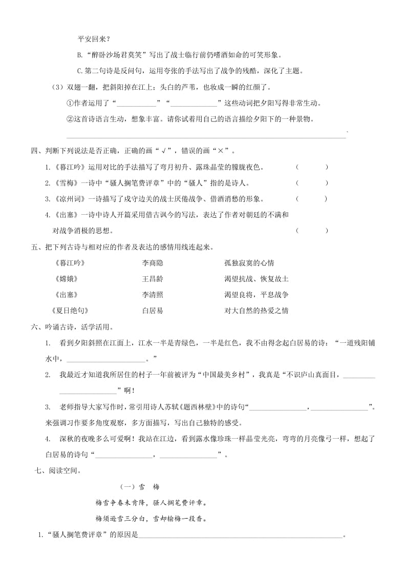 图片[3]-四年级语文上册6古诗专项练习题-学霸吧