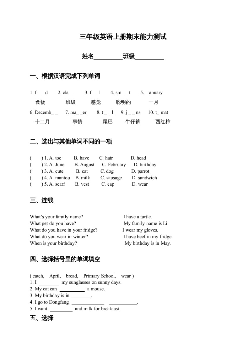 三年级英语上册期末能力测试（人教版一起点）-学霸吧