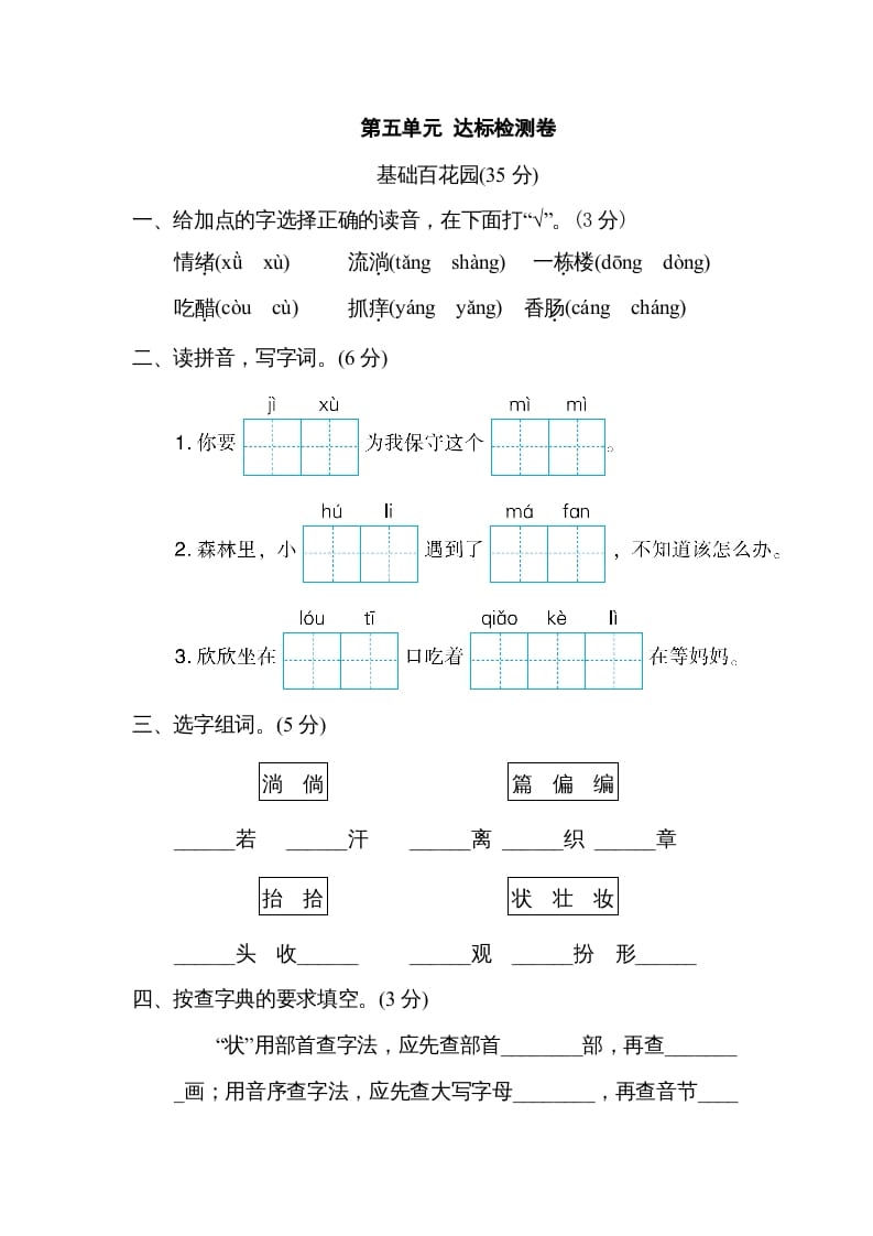三年级语文下册第五单元达标检测卷-学霸吧