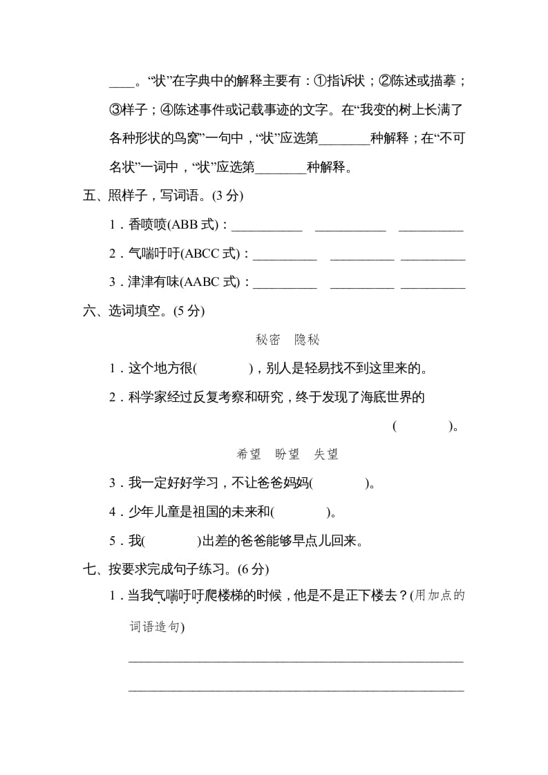 图片[2]-三年级语文下册第五单元达标检测卷-学霸吧