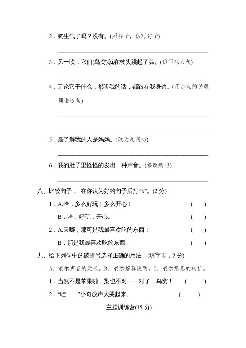 图片[3]-三年级语文下册第五单元达标检测卷-学霸吧