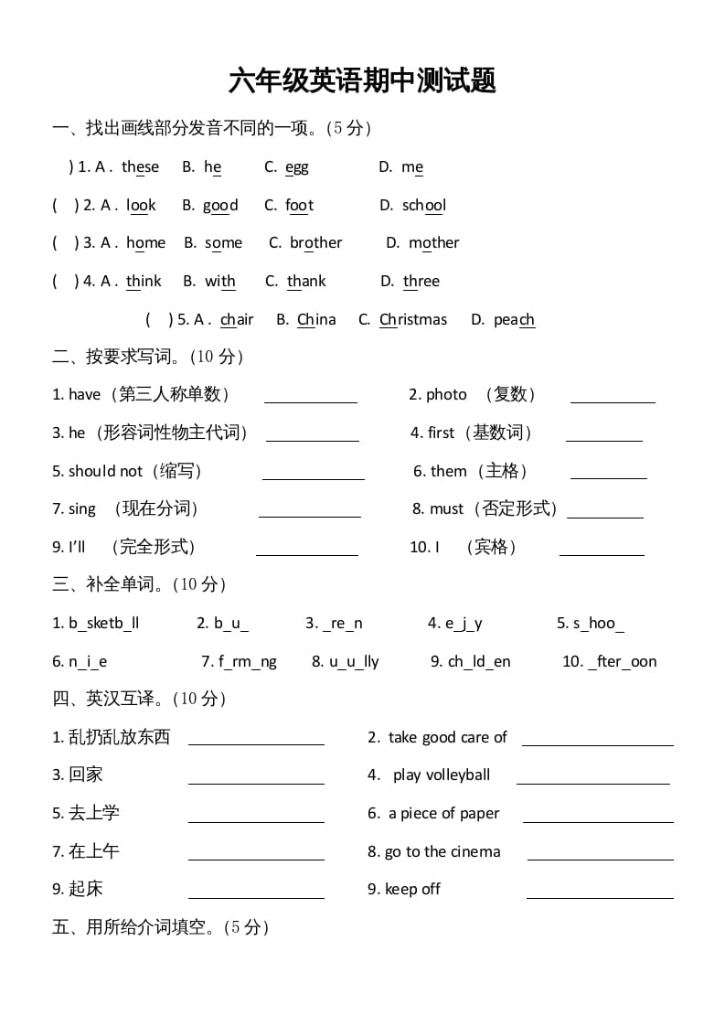 六年级英语上册期中试卷5（人教版一起点）-学霸吧
