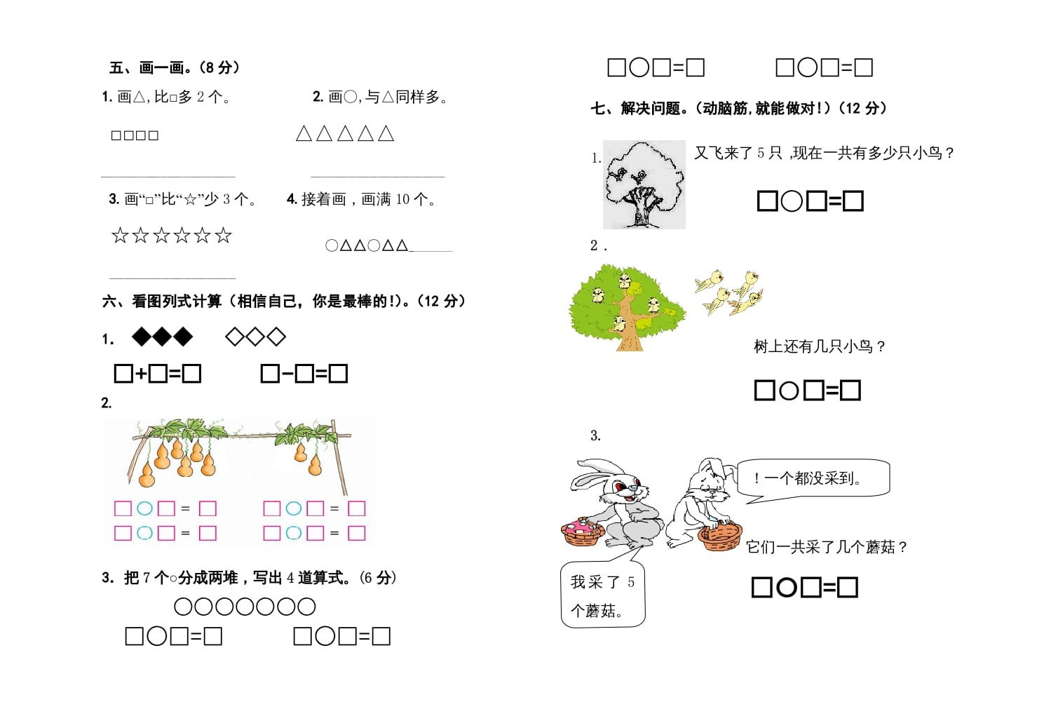 图片[2]-一年级数学上册期中测试卷（苏教版）-学霸吧