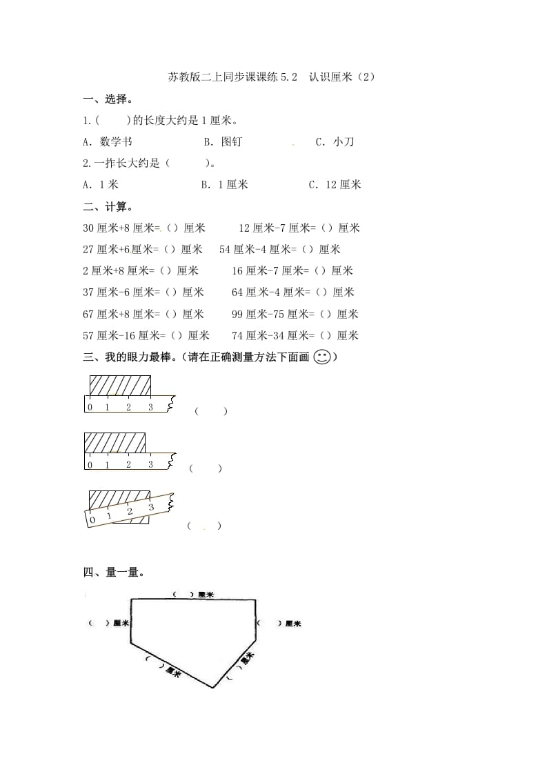 二年级数学上册5.2认识厘米（2）-（苏教版）-学霸吧