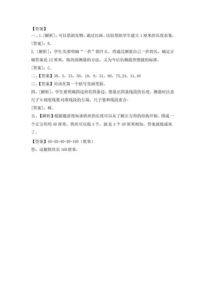 图片[3]-二年级数学上册5.2认识厘米（2）-（苏教版）-学霸吧