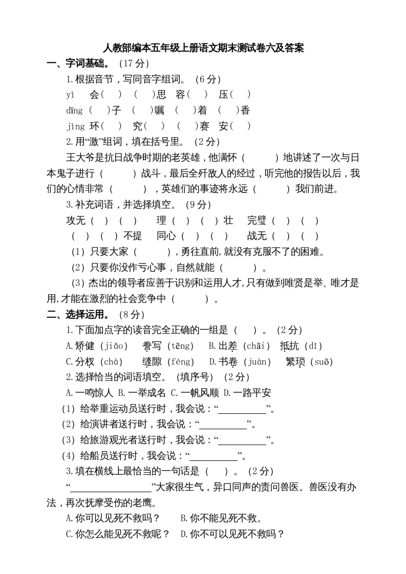 五年级语文上册期末练习(15)（部编版）-学霸吧