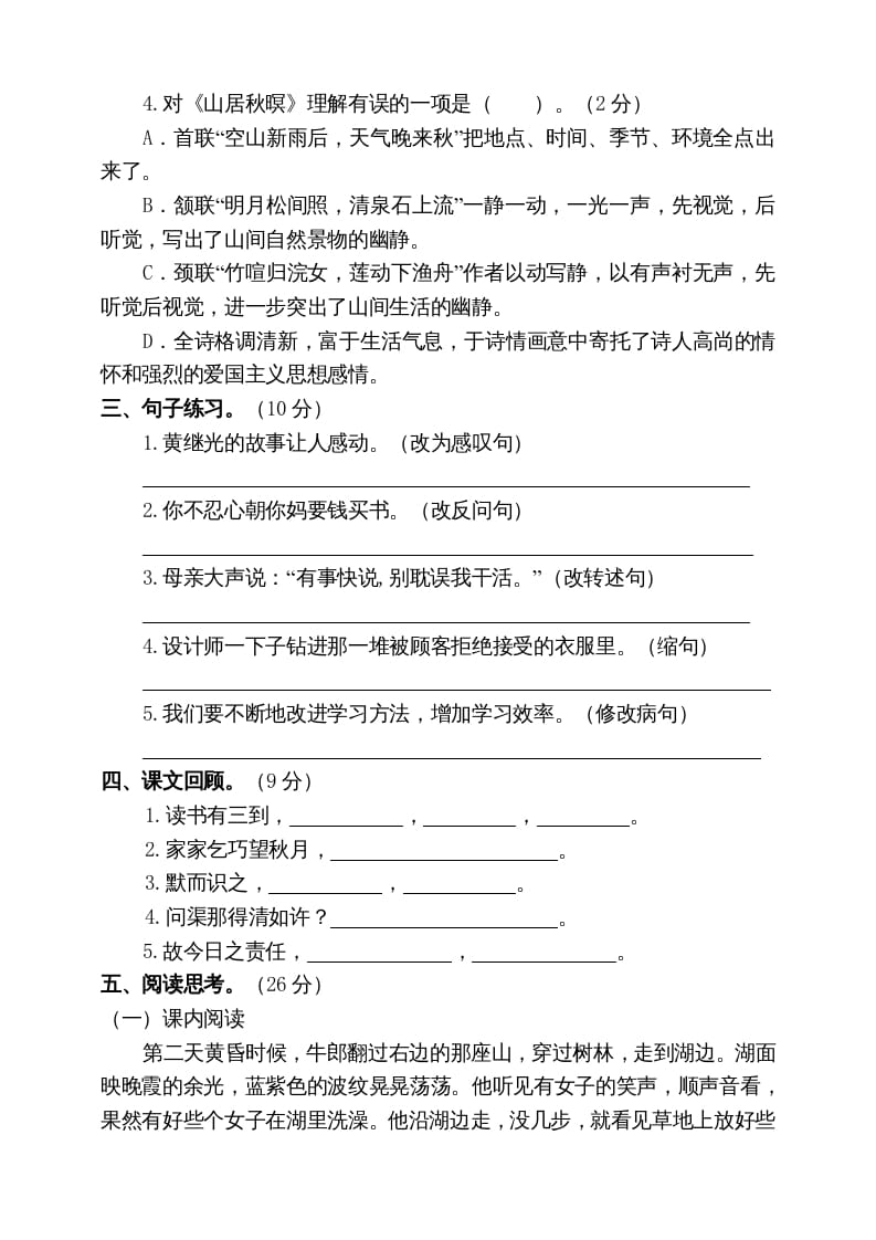 图片[2]-五年级语文上册期末练习(15)（部编版）-学霸吧