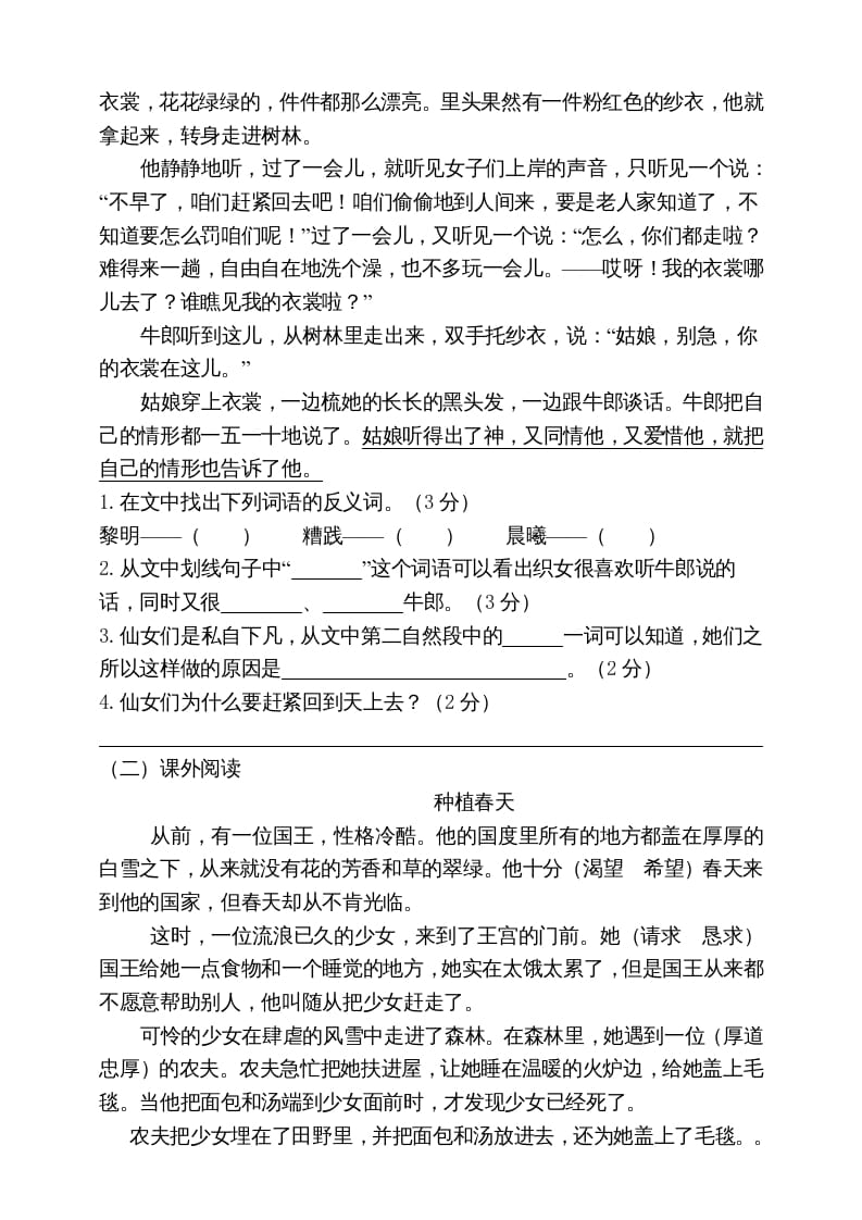 图片[3]-五年级语文上册期末练习(15)（部编版）-学霸吧