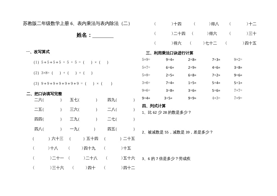 二年级数学上册6、表内乘法与表内除法（二）(4)（苏教版）-学霸吧