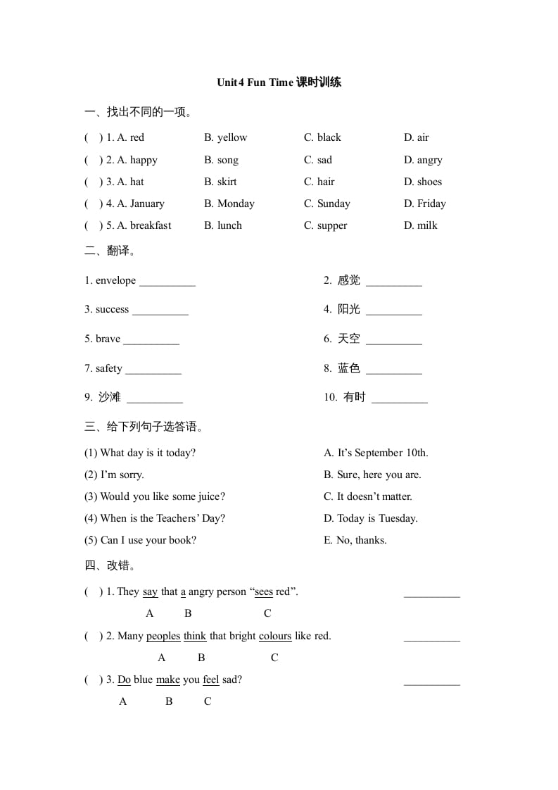 六年级英语上册Unit4_Fun_Time课时训练（人教版一起点）-学霸吧