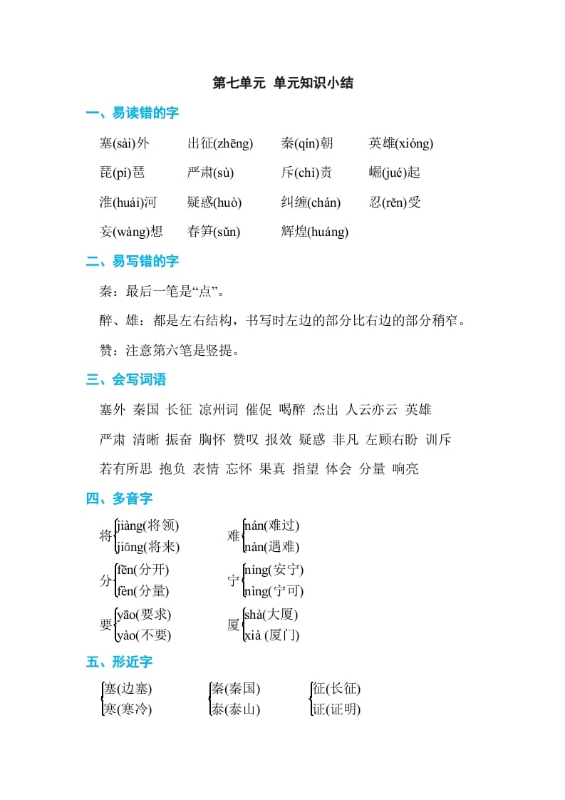 四年级语文上册第七单元单元知识小结-学霸吧