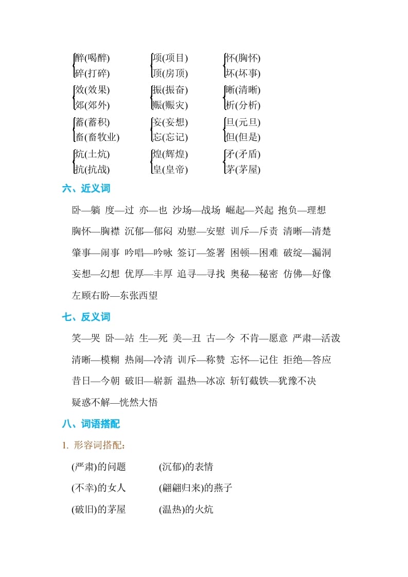 图片[2]-四年级语文上册第七单元单元知识小结-学霸吧