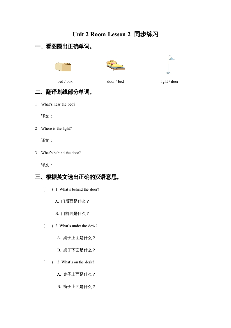 一年级英语上册Unit2RoomLesson2.同步练习3（人教一起点）-学霸吧