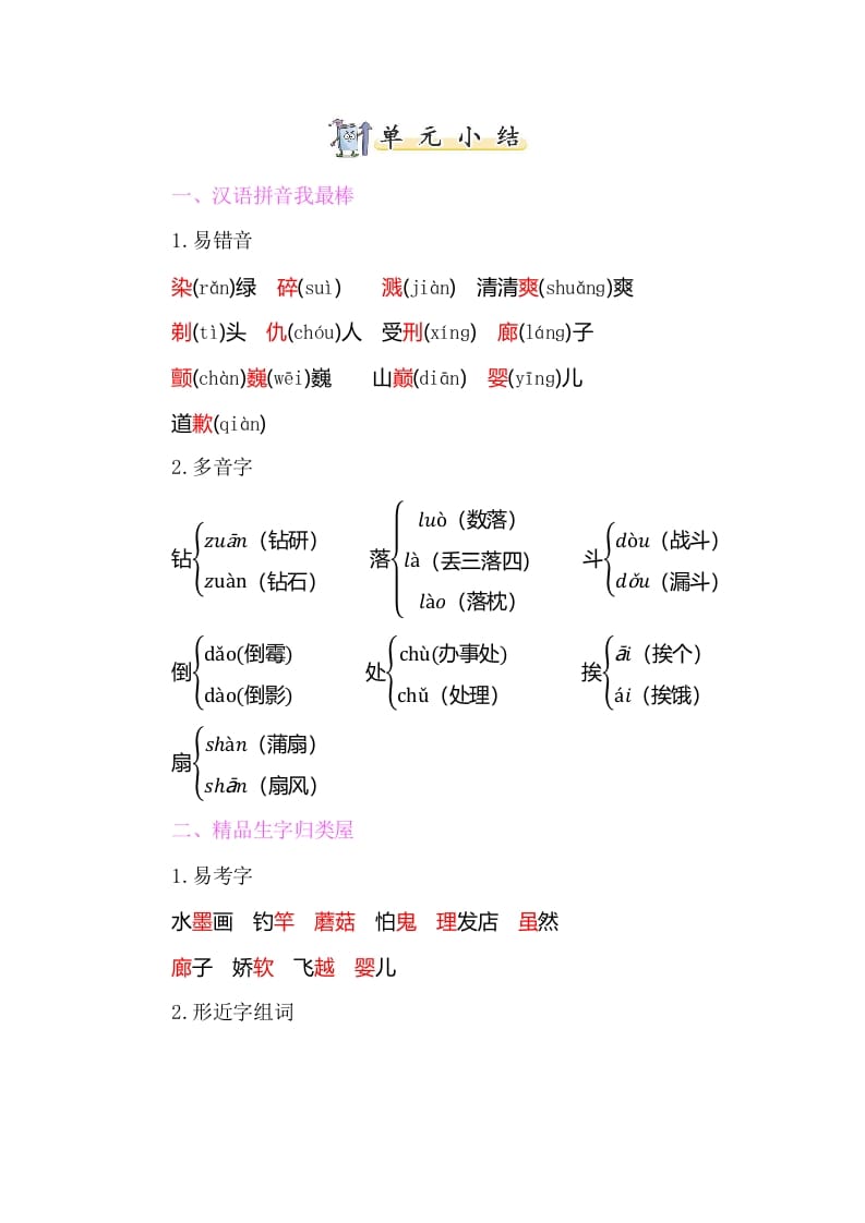 三年级语文下册知识小结-第六单元-学霸吧