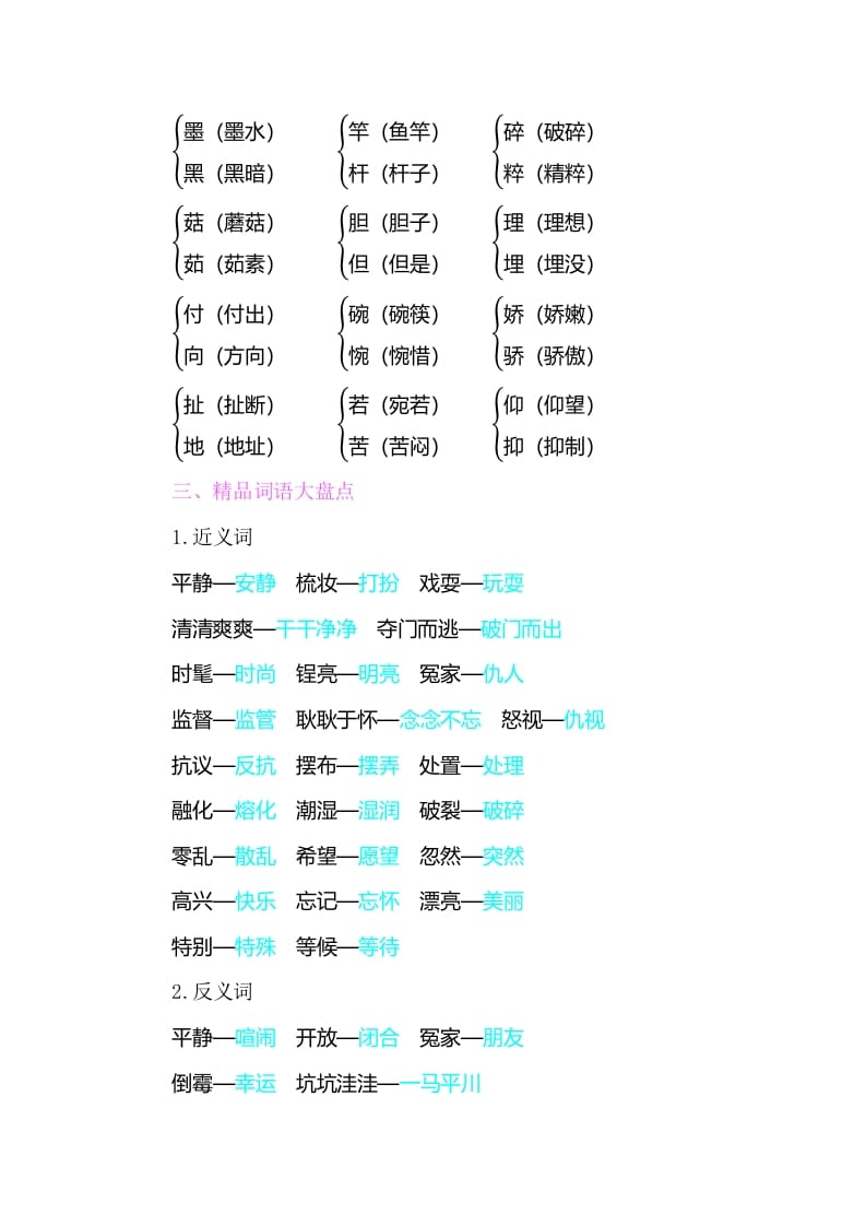 图片[2]-三年级语文下册知识小结-第六单元-学霸吧
