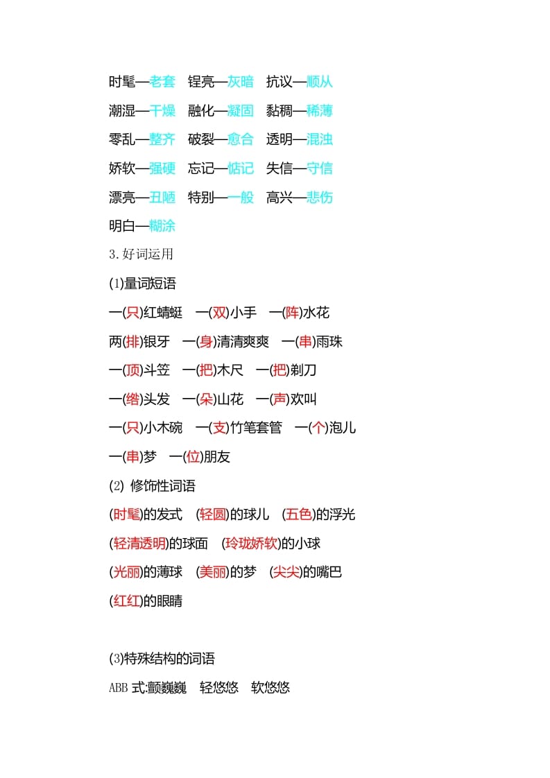 图片[3]-三年级语文下册知识小结-第六单元-学霸吧