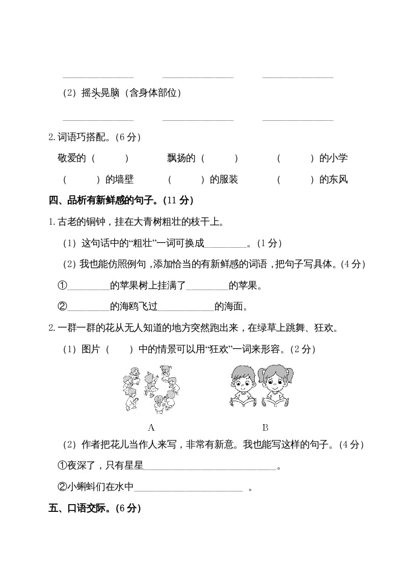 图片[3]-三年级语文上册第一单元测试卷（部编版）-学霸吧