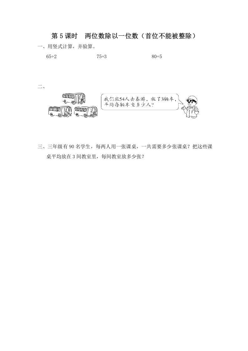 三年级数学上册第5课时两位数除以一位数（首位不能被整除）（苏教版）-学霸吧