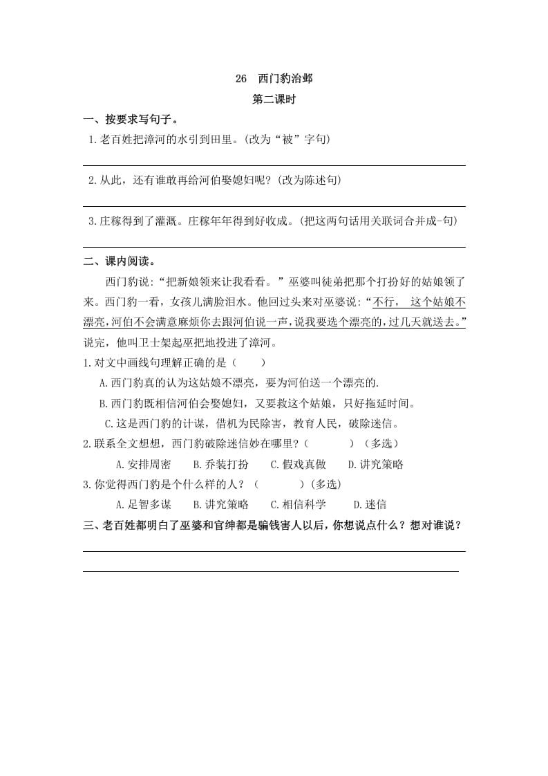 图片[3]-四年级语文上册26西门豹治邺-学霸吧