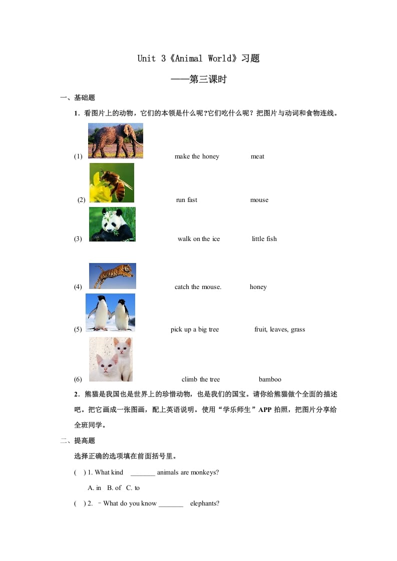 六年级英语上册Unit3习题——第三课时（人教版一起点）-学霸吧