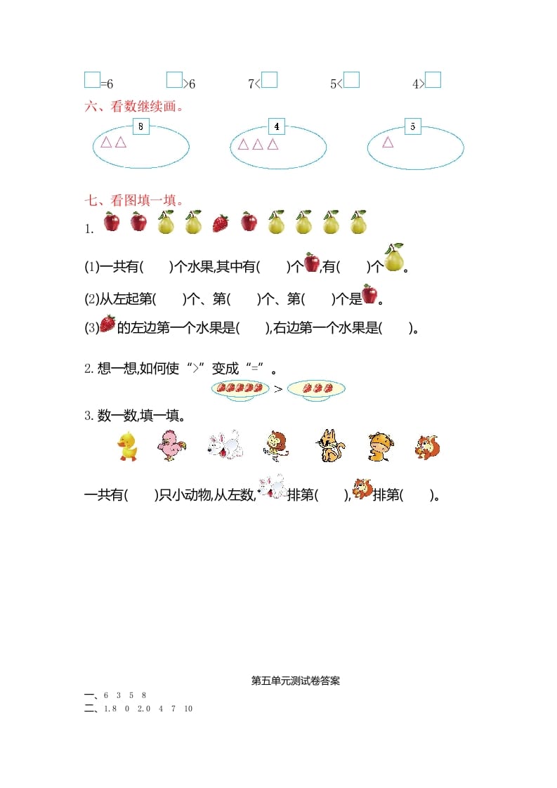 图片[2]-一年级数学上册第五单元测试卷（苏教版）-学霸吧