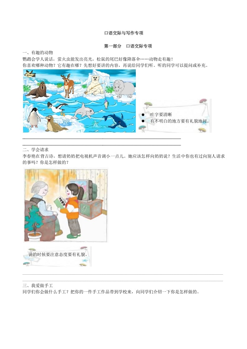 二年级语文上册上册口语交际与写作专项（部编）-学霸吧