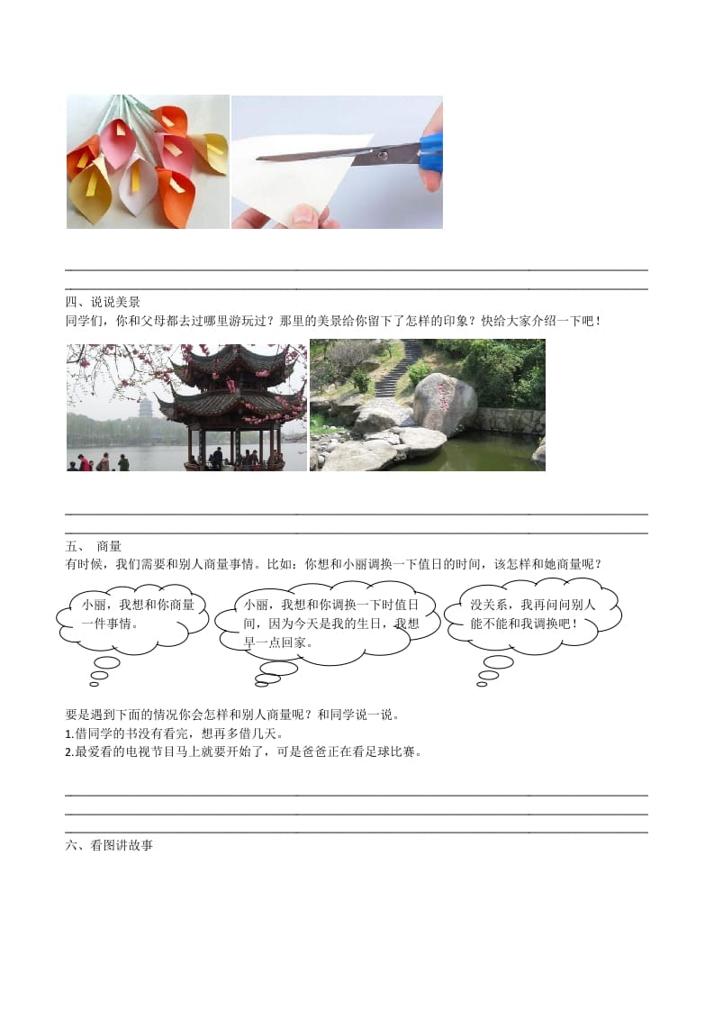 图片[2]-二年级语文上册上册口语交际与写作专项（部编）-学霸吧