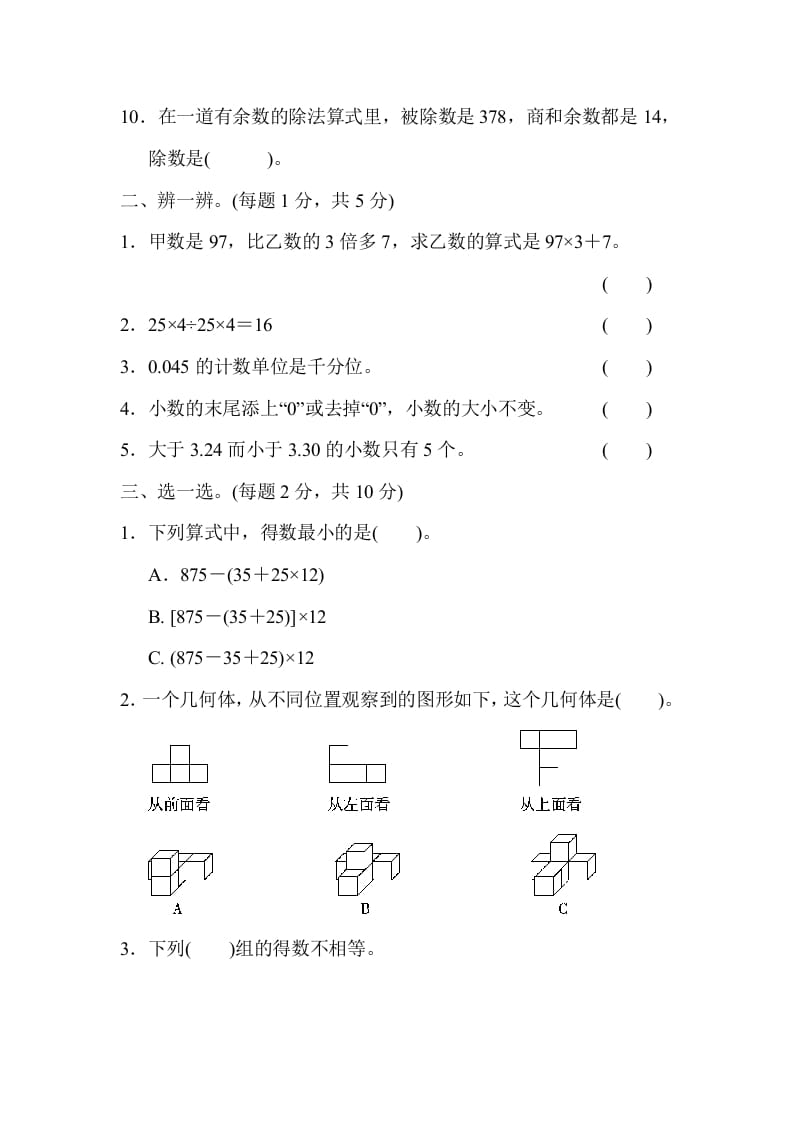 图片[2]-四年级数学下册第二学期名校期中测试卷-学霸吧