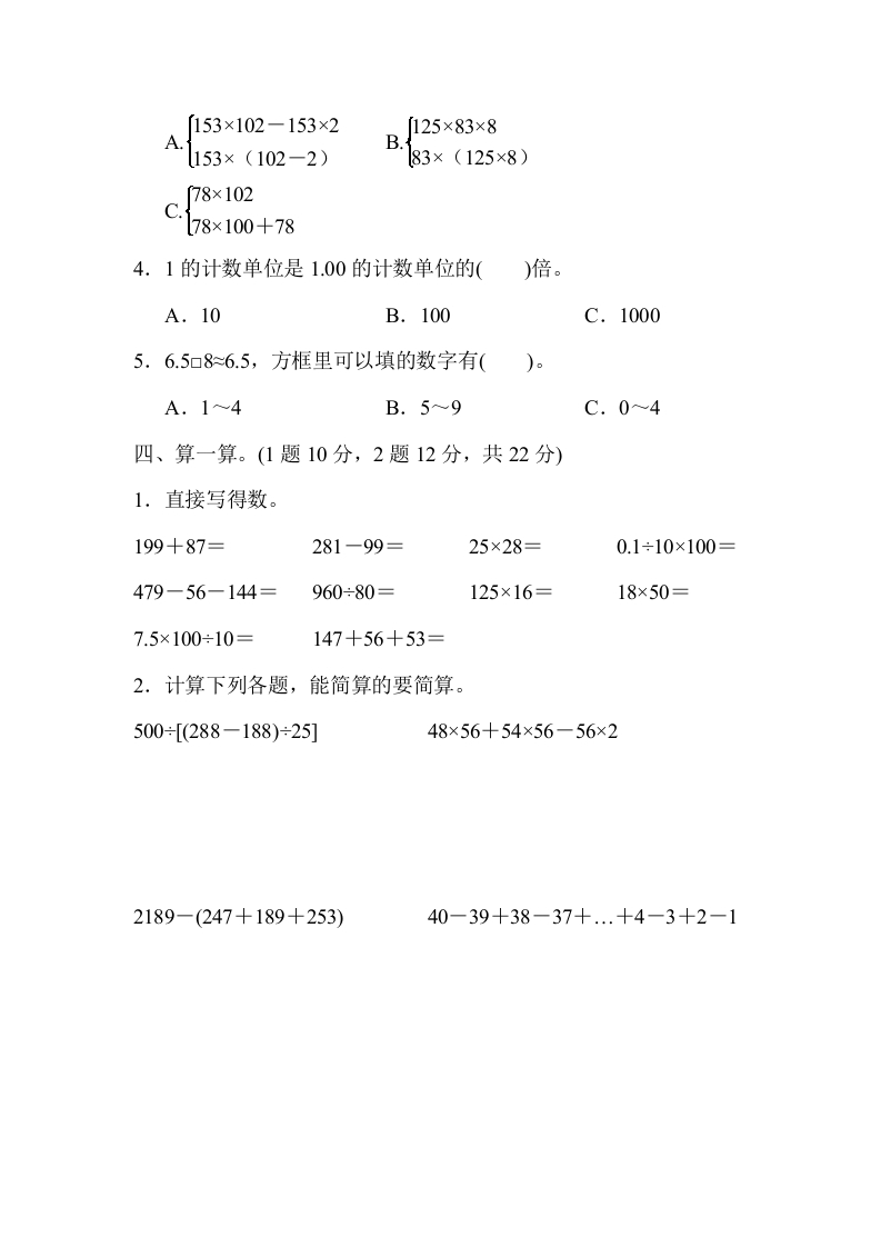 图片[3]-四年级数学下册第二学期名校期中测试卷-学霸吧
