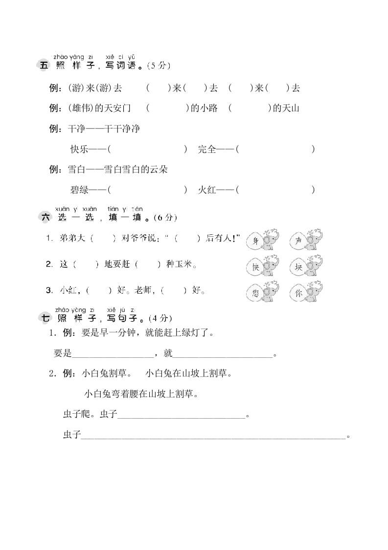 图片[2]-一年级语文下册期末测试卷1-学霸吧