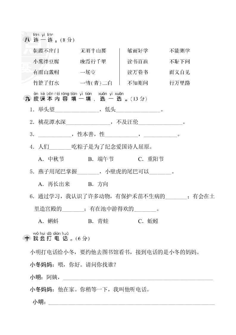 图片[3]-一年级语文下册期末测试卷1-学霸吧