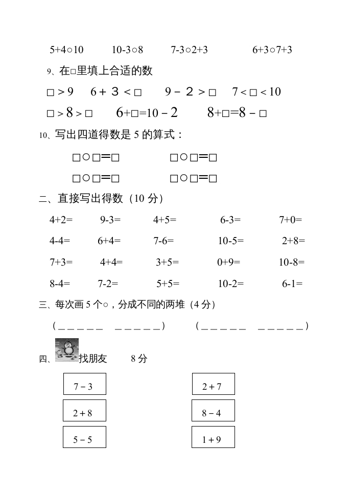 图片[2]-一年级数学上册期中试题(22)（苏教版）-学霸吧