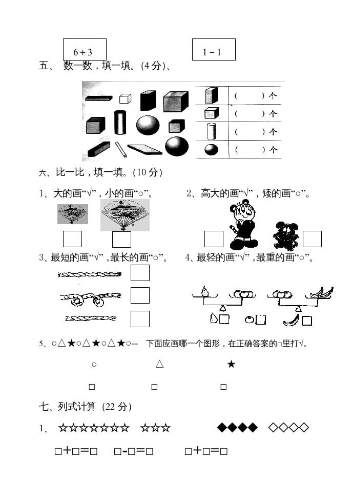 图片[3]-一年级数学上册期中试题(22)（苏教版）-学霸吧
