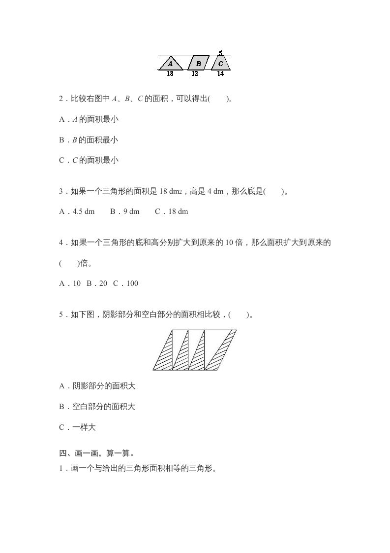 图片[2]-五年级数学上册第6单元测试卷1（人教版）-学霸吧