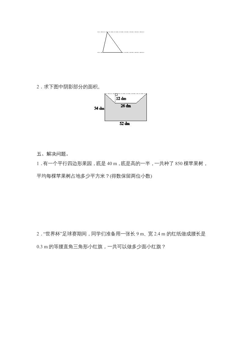 图片[3]-五年级数学上册第6单元测试卷1（人教版）-学霸吧