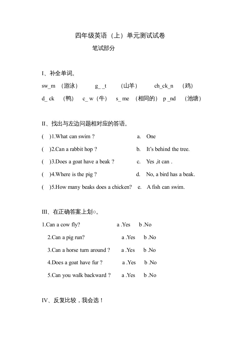 四年级英语上册单元测试试卷（人教版一起点）-学霸吧