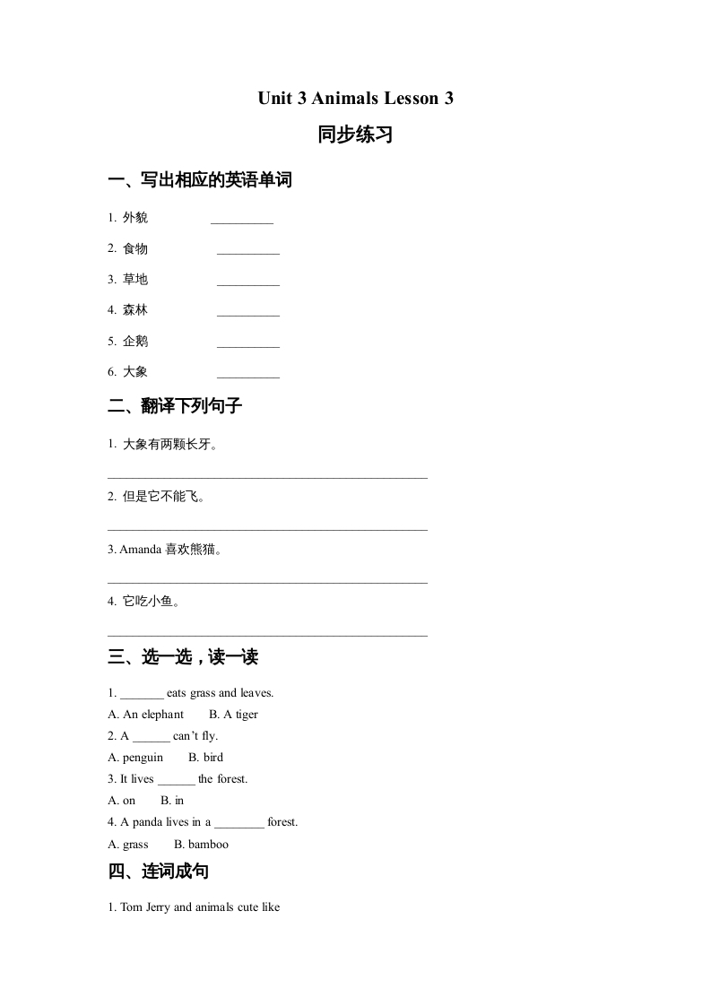 五年级英语上册Ｕｎｉｔ3AnimalsLesson3同步练习1（人教版一起点）-学霸吧