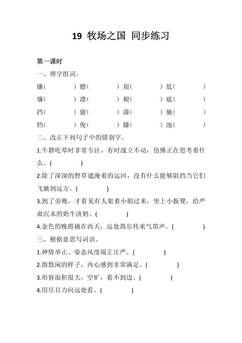 五年级数学下册19牧场之国同步练习-学霸吧