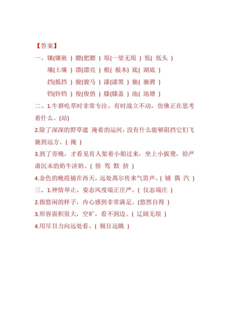 图片[2]-五年级数学下册19牧场之国同步练习-学霸吧