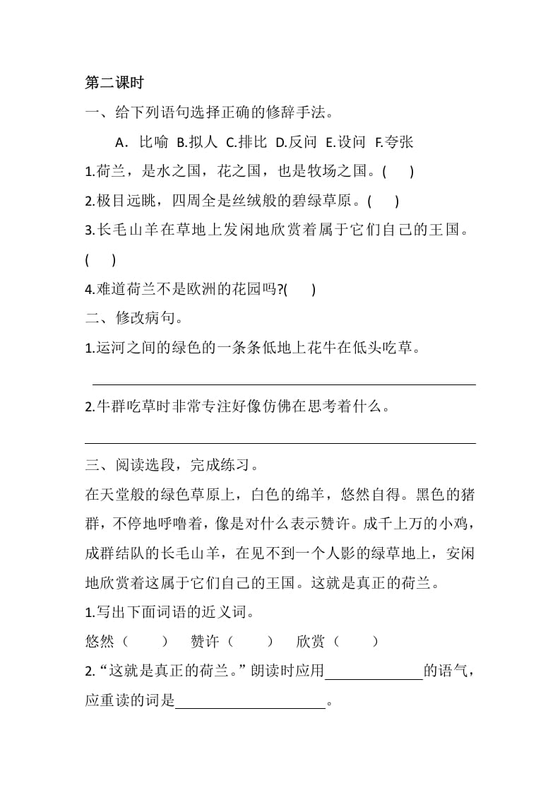 图片[3]-五年级数学下册19牧场之国同步练习-学霸吧