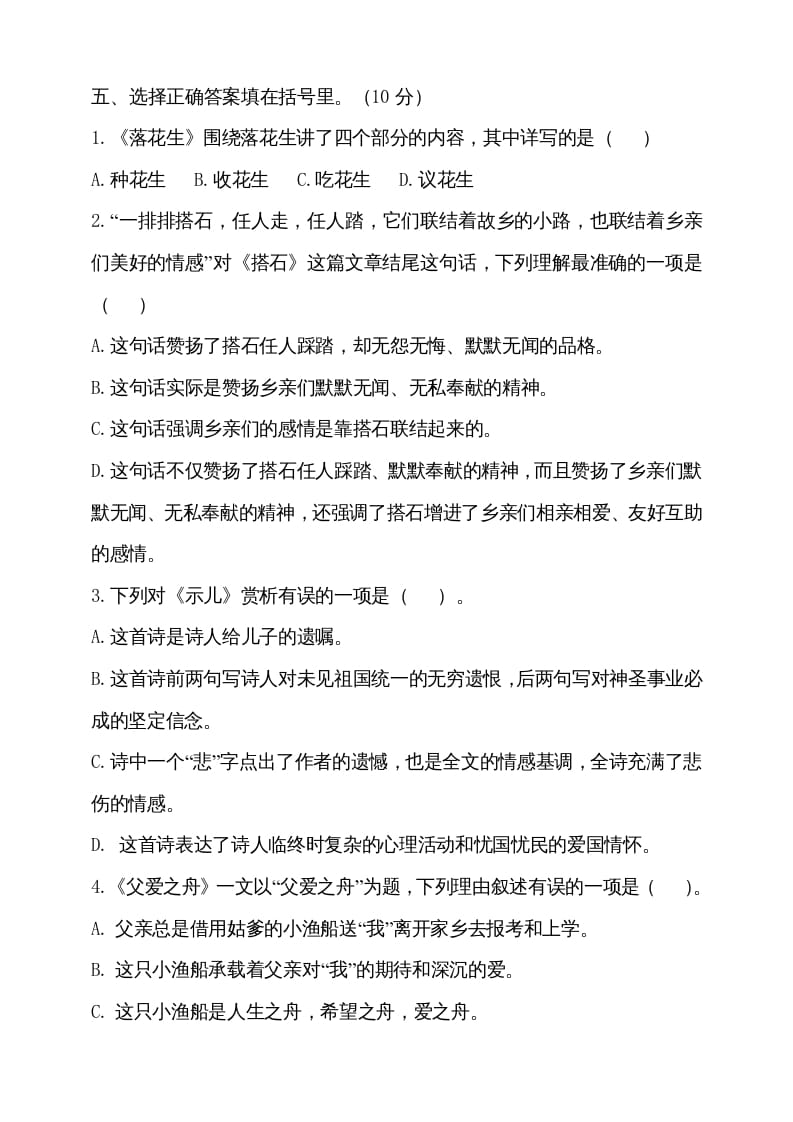 图片[2]-五年级语文上册（期末测试）–部编版(25)（部编版）-学霸吧
