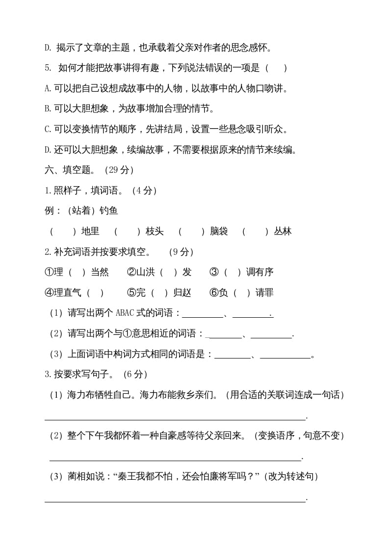 图片[3]-五年级语文上册（期末测试）–部编版(25)（部编版）-学霸吧